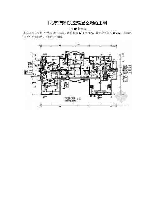 高档别墅暖通施工图3套!