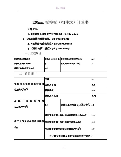 支模架板模板(扣件式)计算书施工方案