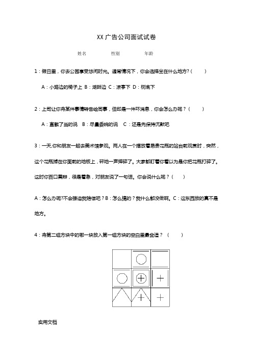 《广告公司面试试卷》word版