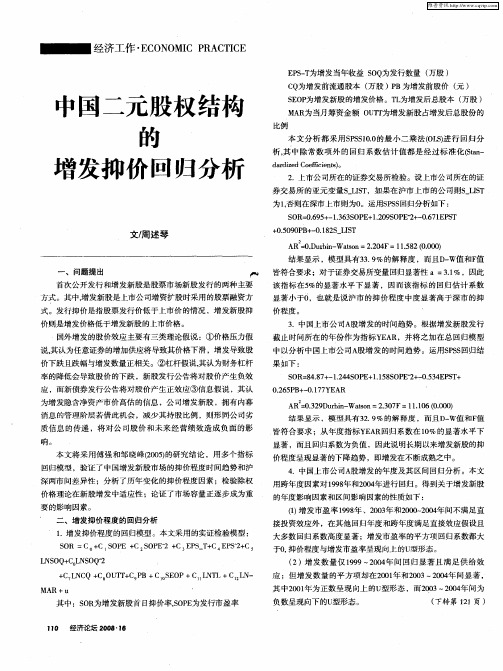 中国二元股权结构的增发抑价回归分析