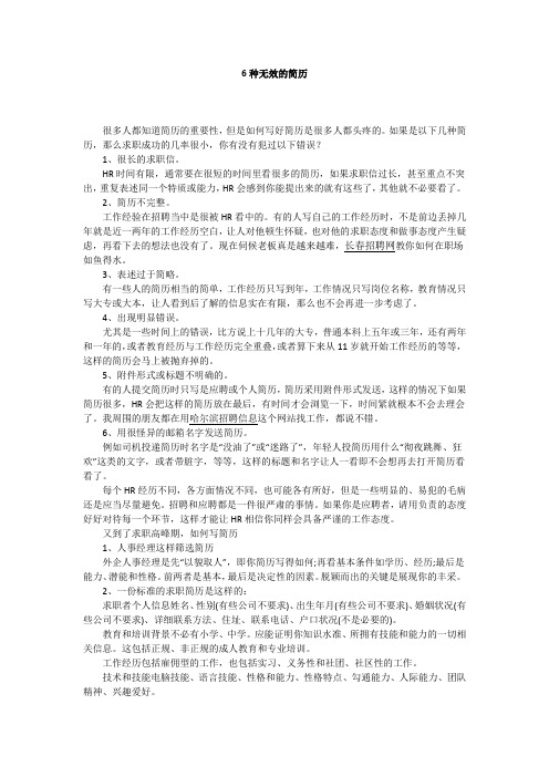 6种无效的简历