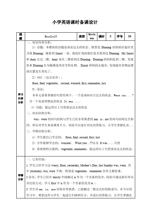 M10复习外研一起三年级英语下册第十模块课时教学设计