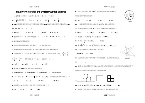 七年级数学上学期第14周作业试题