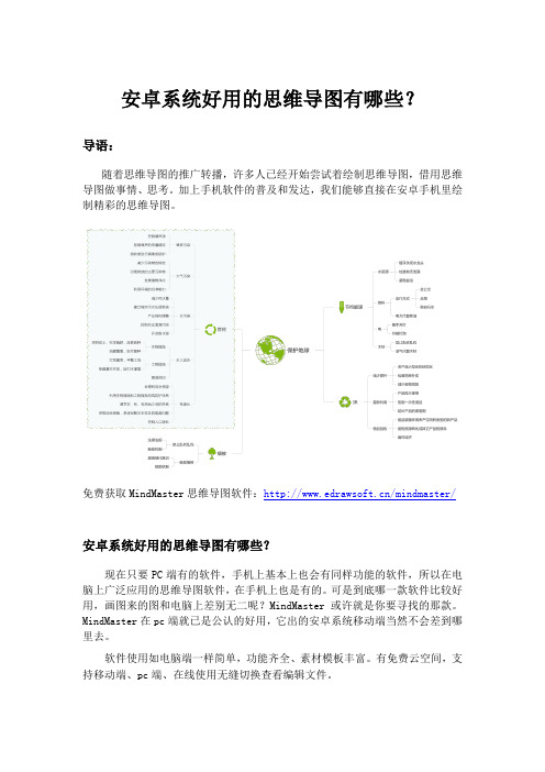 安卓系统好用的思维导图有哪些？