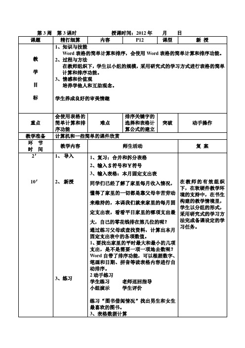 六年级上信息技术教案-精打细算大连理工版