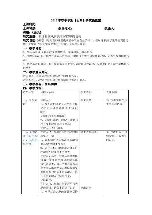 桂美版小学美术二年级《面具》教案