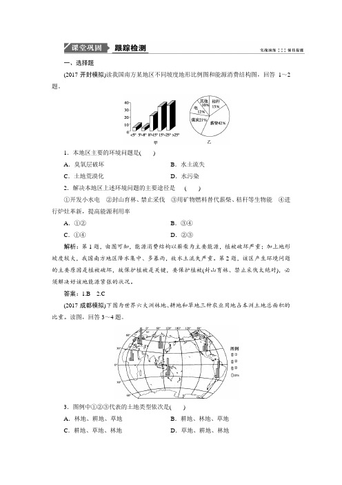 2019版高考一轮复习地理  第一讲 区域水土流失及其治理——以黄土高原为例