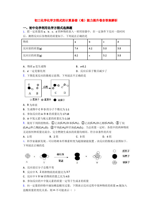 初三化学化学方程式的计算易错(难)能力提升卷含答案解析