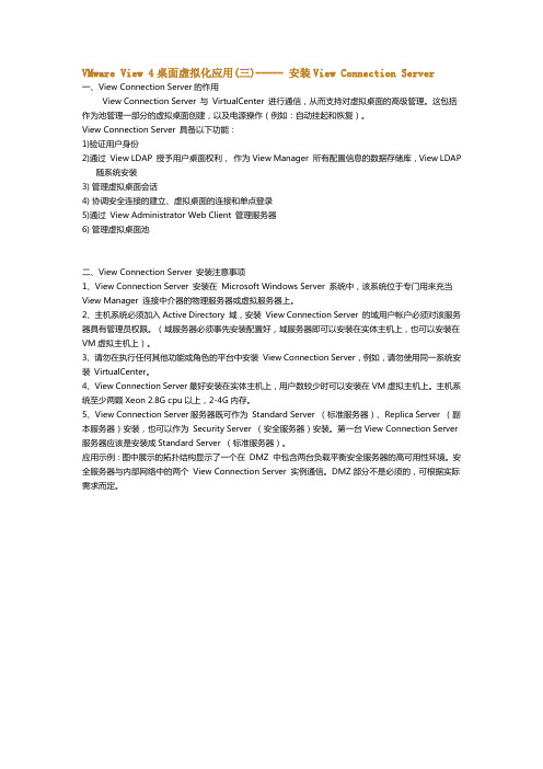 VMware View 4桌面虚拟化应用(三)----- 安装View Connection Server