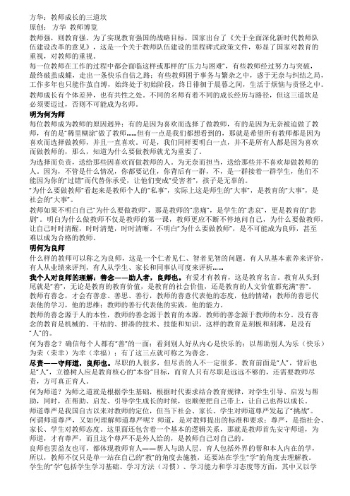 方华教师成长的三道坎