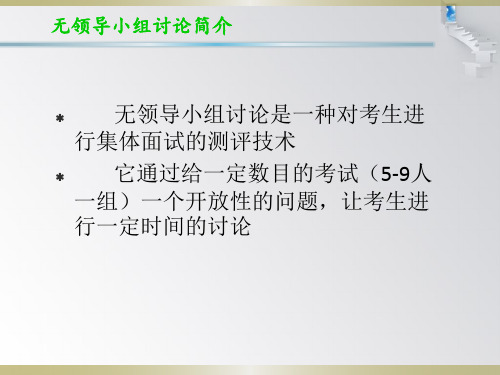 MBA面试经验.ppt