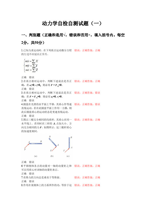 动力学自检自测试题