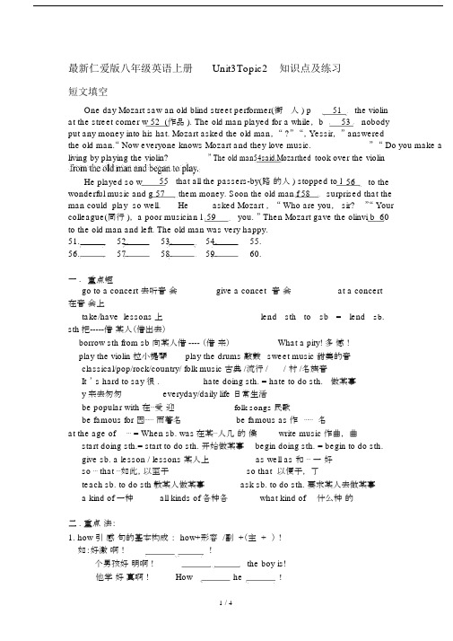 最新仁爱版八年级英语上册Unit3Topic2知识点及练习.docx