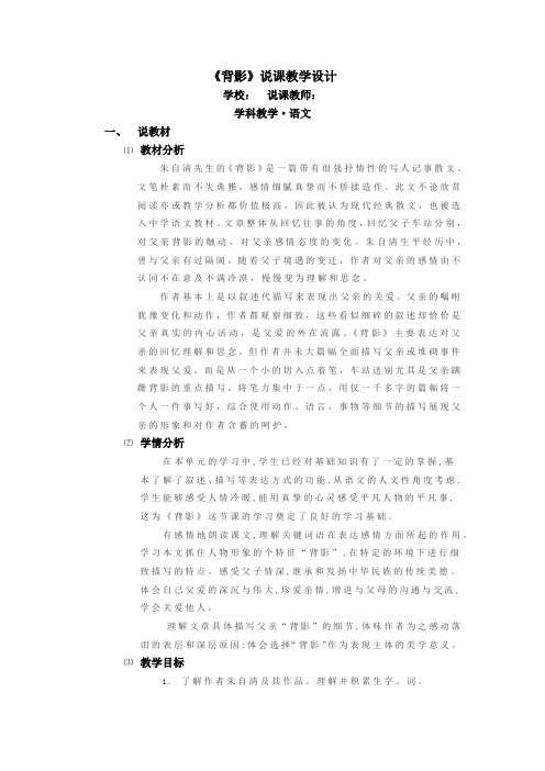 部编版八年级上册语文《背影》说课