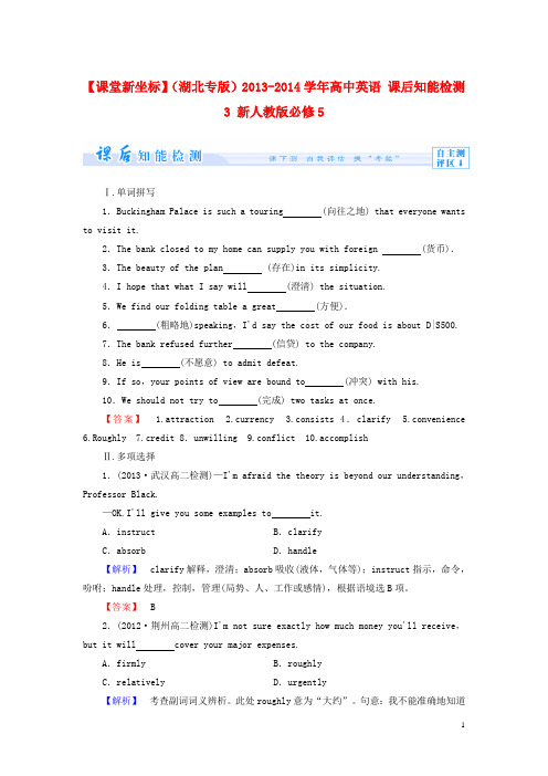 高中英语 课后知能检测3 新人教版必修5(1)