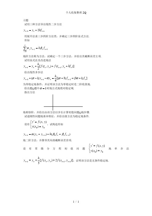 计算方法微分方程