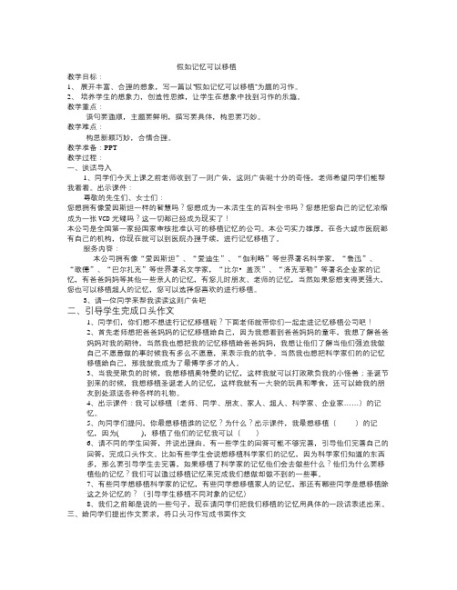 年西师版语文第八册《假如记忆可以移植》word版教案