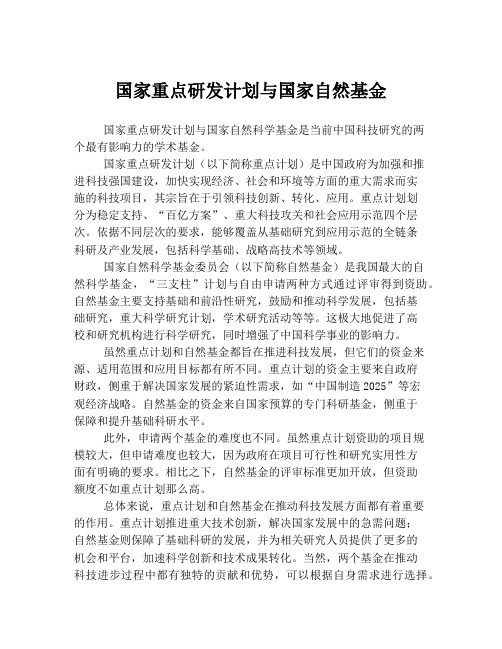 国家重点研发计划与国家自然基金