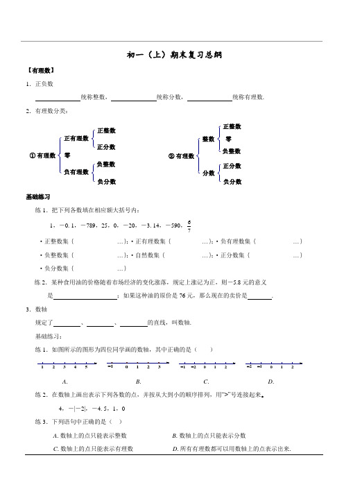 初一数学上期末复习总纲