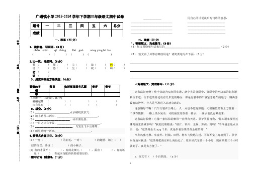 2015-2016三年级语文下学期期中考试卷 (1)