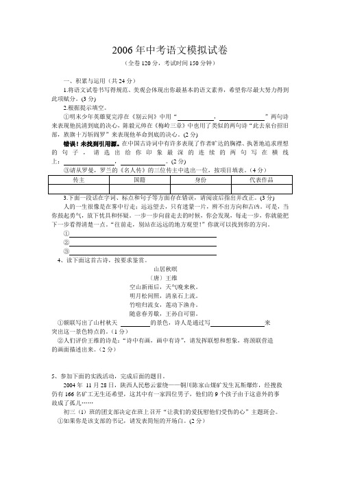 中考语文模拟试卷 一 