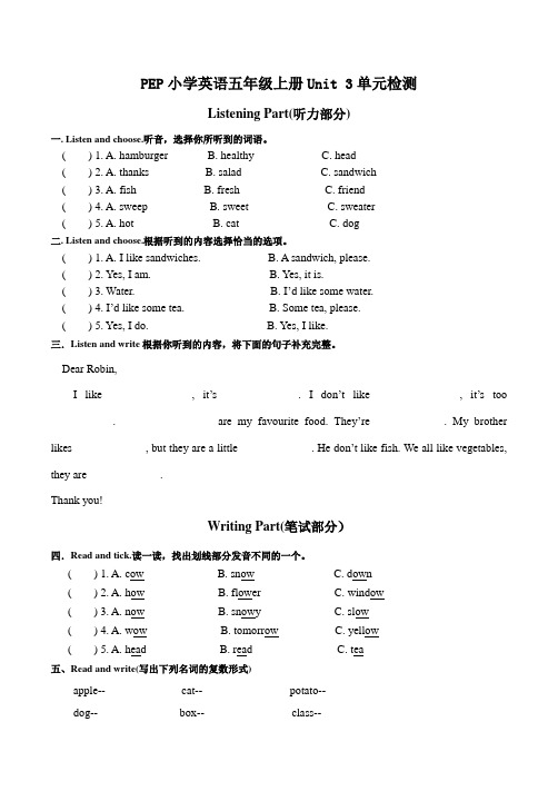 新人教PEP版五上 Unit 3 试卷(附听力材料)