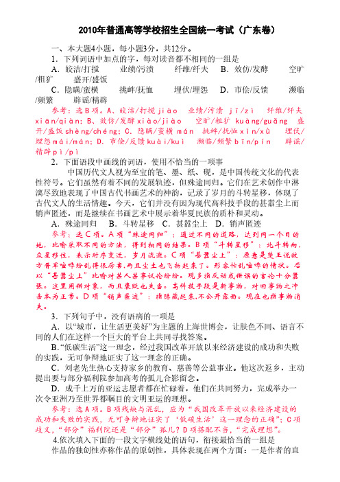 [VIP专享]2010年高考语文广东卷试题解析