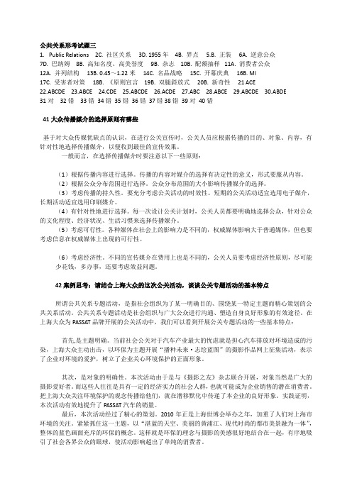 公共关系模拟试题三