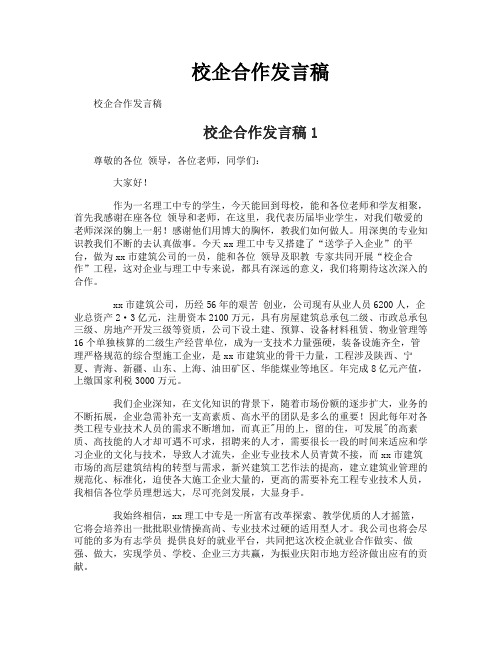 校企合作发言稿