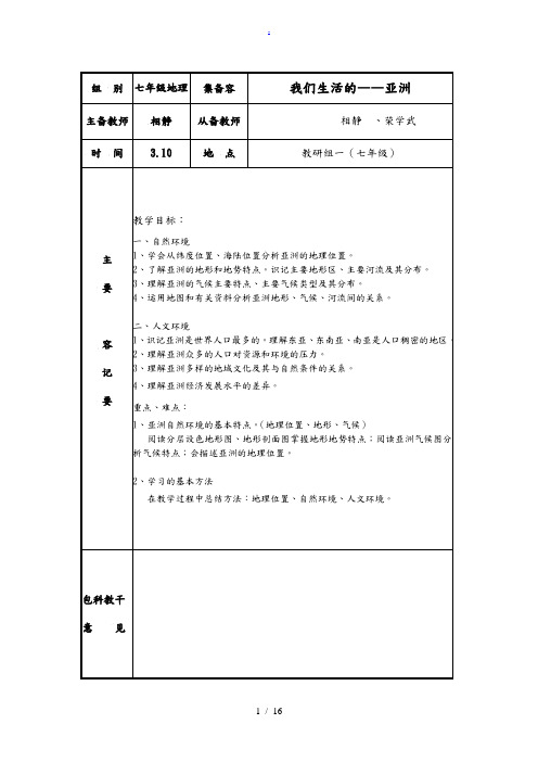 七年级地理备课组活动记录文本