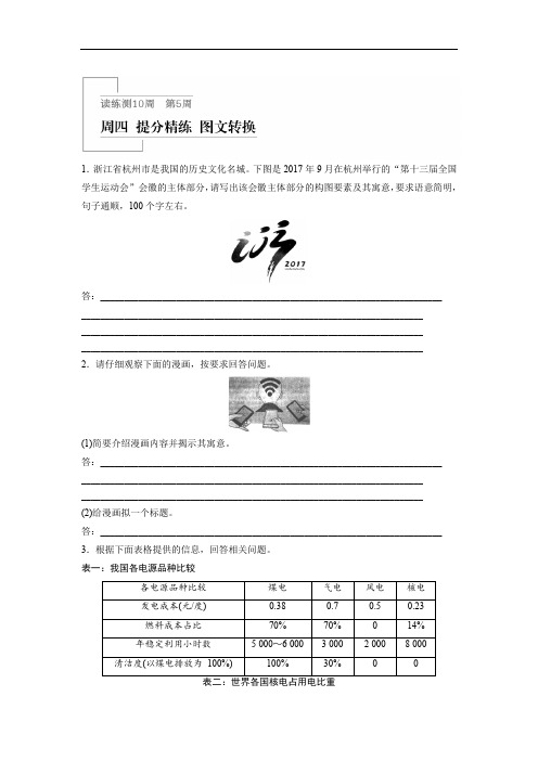 2019版高考语文一轮复习浙江专版精选提分练:第5周 周