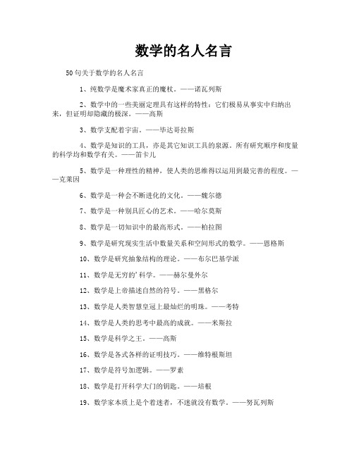 数学的名人名言