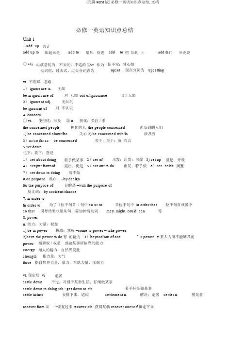 (完整word版)必修一英语知识点总结,文档