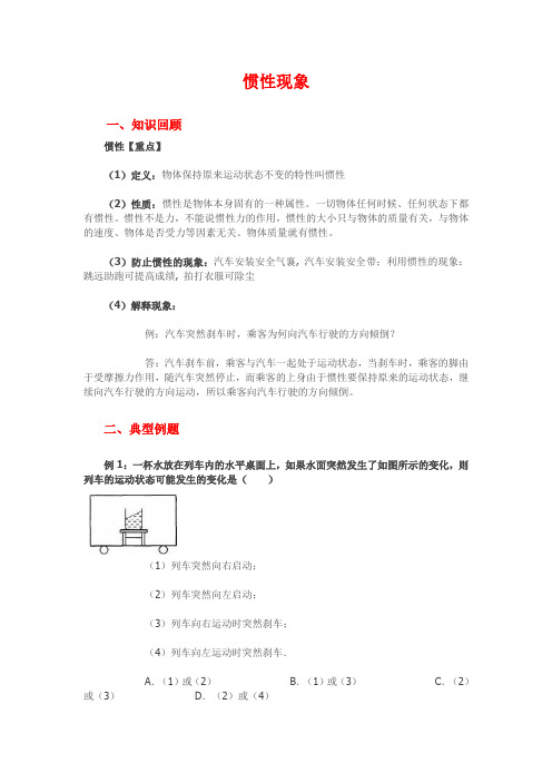 九年级上册物理《惯性现象》例题