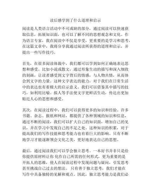 读后感学到了什么道理和启示