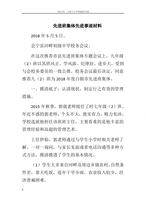 优秀班集体先进事迹材料