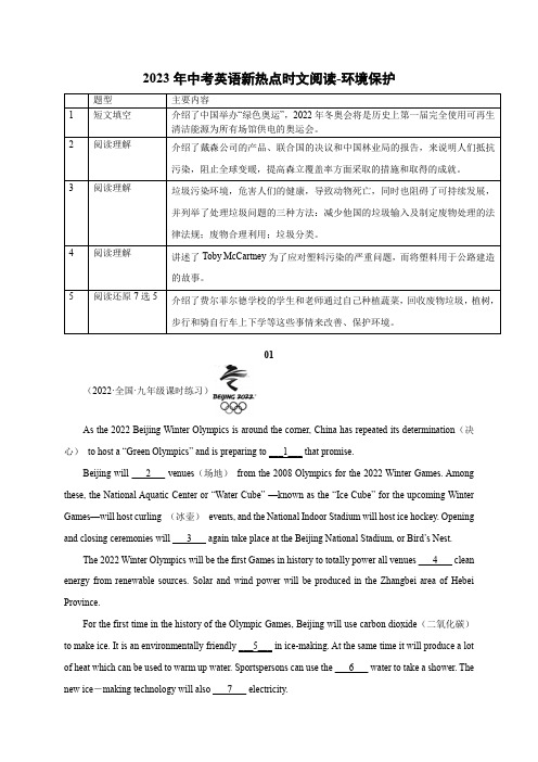 2023年中考英语热点时文阅读18 环境保护