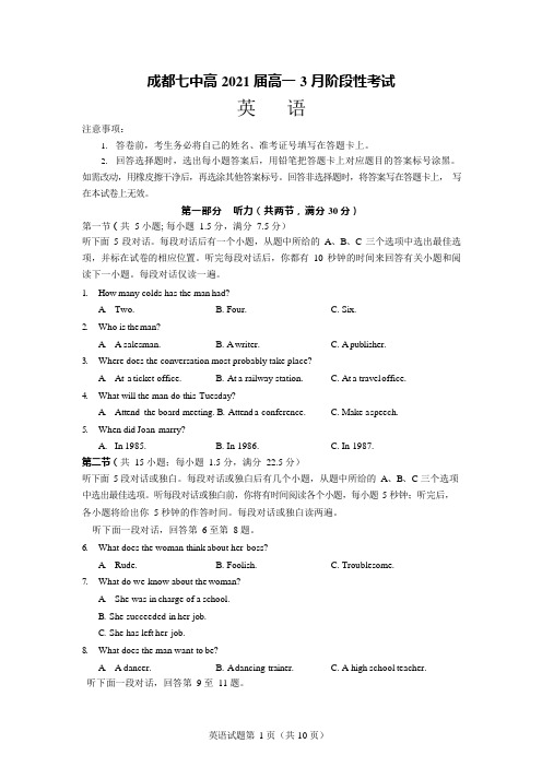 【全国百强校】四川省成都市第七中学2018-2019学年高一3月月考英语试题(pdf版)