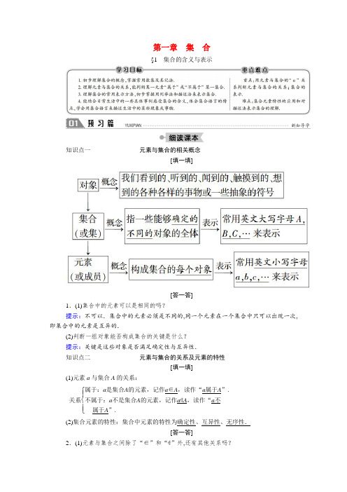 高中数学第一章集合 集合的含义与表示学案含解析北师大版必修1