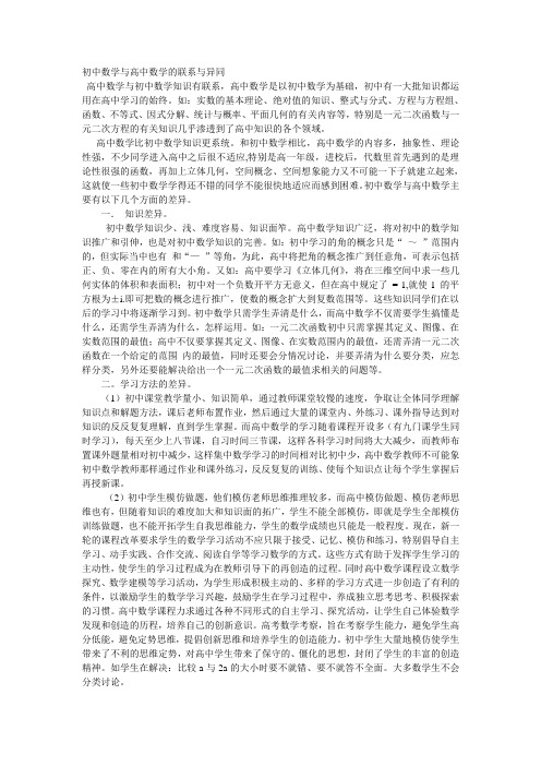 初中数学与高中数学的联系与异同