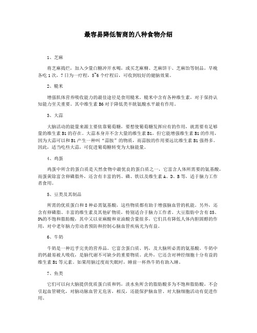 最容易降低智商的八种食物介绍