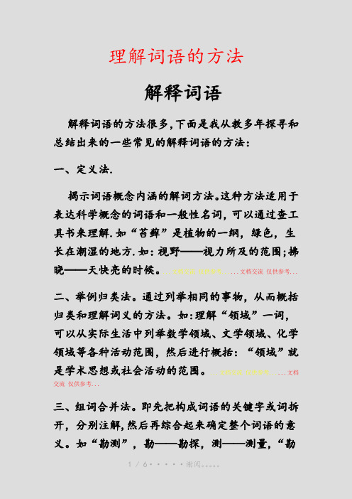 理解词语的方法(建议收藏)