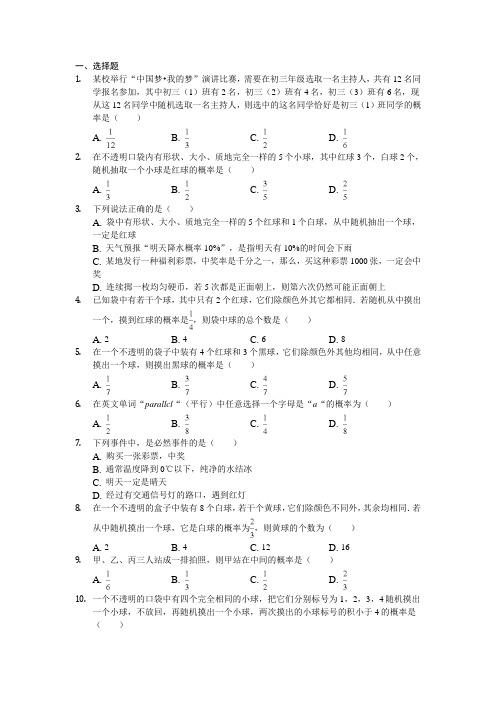 北师大版七年级下册数学第六章概率初步2同步测试题