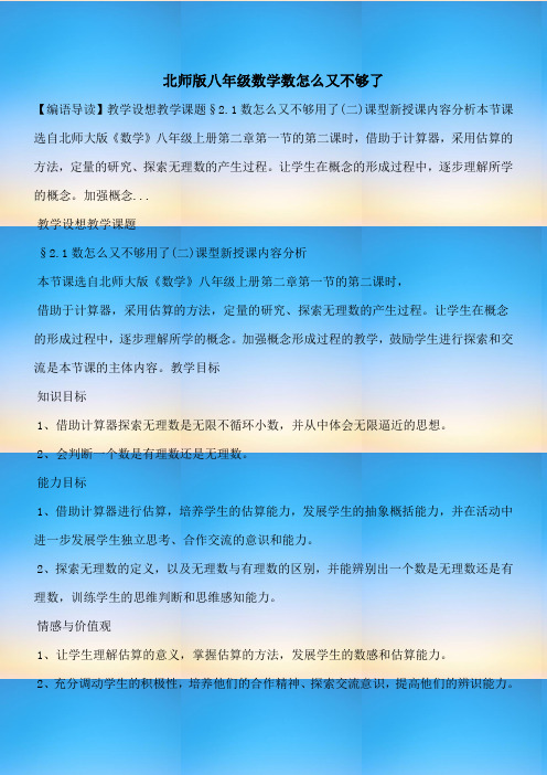 【八年级教案设计】北师版八年级数学数怎么又不够了