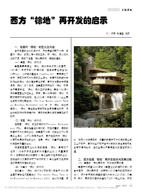 西方_棕地_再开发的启示