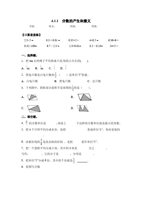 人教版五年级数学下册同步练习-4.1.1 分数的产生和意义(含答案)