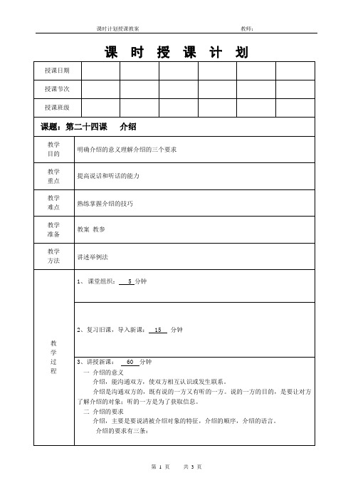 中等职业教育语文教案(介绍)