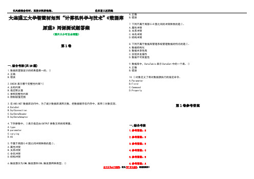 大连理工大学智慧树知到“计算机科学与技术”《数据库原理》网课测试题答案卷1