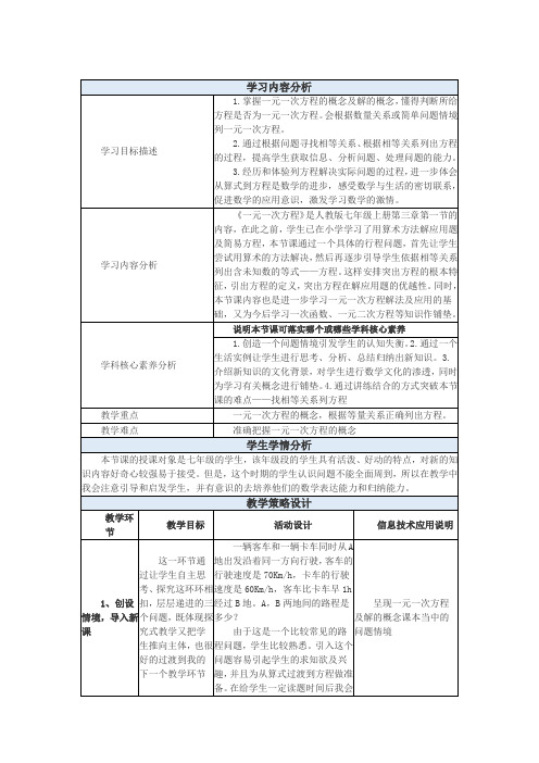 2019中小学教师全员培训作业  基于学科核心素养的教学设计