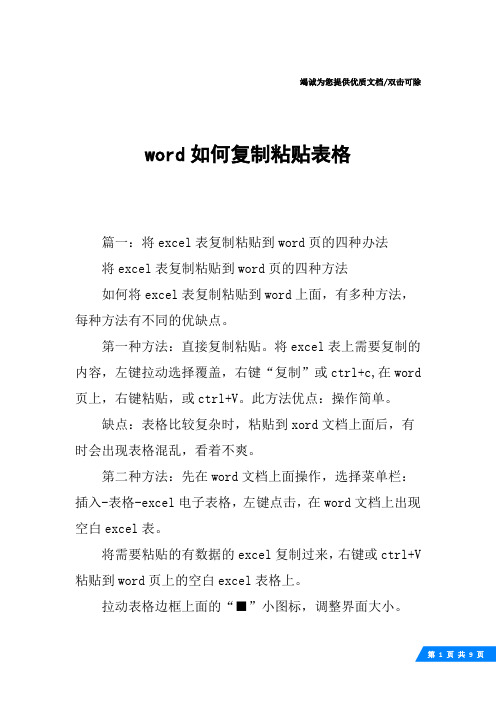 word如何复制粘贴表格